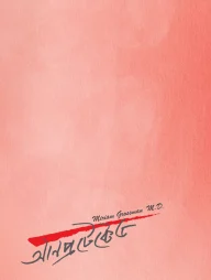 আনপ্রটেক্টেড