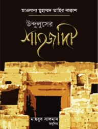 উন্দুলুসের শাহজাদী