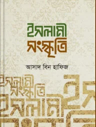 ইসলামী সংস্কৃতি
