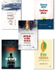 আত্মশুদ্ধি প্যাকেজ