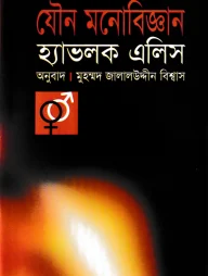 যৌন মনোবিজ্ঞান