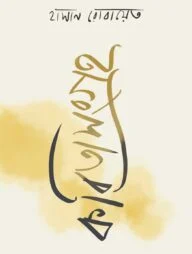 কবিতাসংগ্রহ