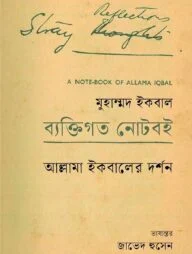ব্যক্তিগত নোটবই