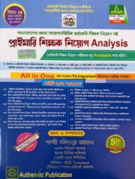 অথেন্টিক প্রাইমারি শিক্ষক নিয়োগ এনালাইসিস