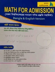 ম্যাথ ফর অ্যাডমিশন
