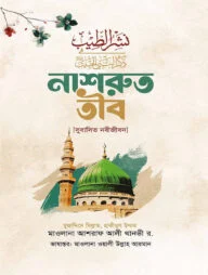 নাশরুত তীব