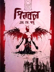 পিনবল