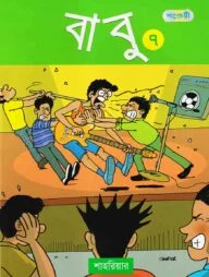 বাবু ৭