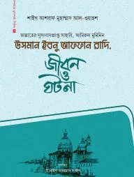 উসমান ইবনু আফফান রাদি.