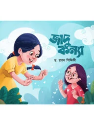 জাদুকন্যা