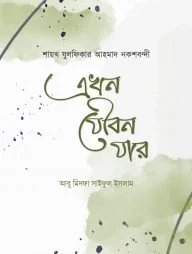 এখন যৌবন যার