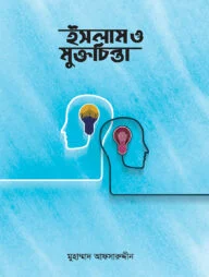 ইসলাম ও মুক্তচিন্তা