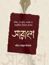 সারাংশ