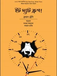 ইট দ্যাট ফ্রগ!