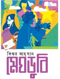 মেঘডুবি