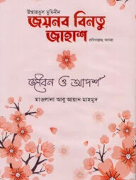জয়নব বিনতু জাহাশ