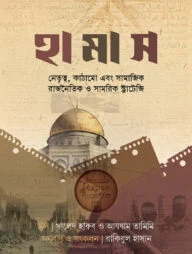 হা মা স