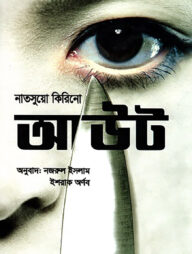 আউট