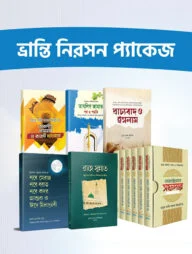 ভ্রান্তি নিরসন প্যাকেজ
