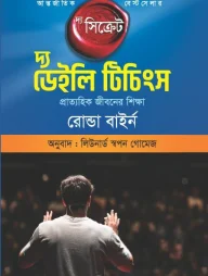 দ্য ডেইলি টিচিংস