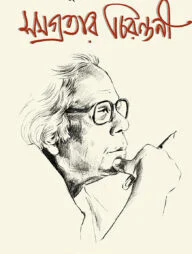 আবু বকর সিদ্দিক : সমগ্রতার চিরন্তনী