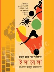 ইসাবেলা