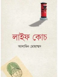লাইফ কোচ