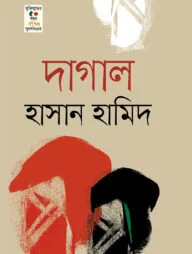 দাগাল