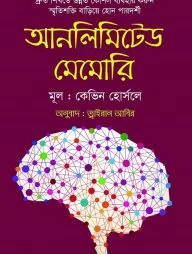 আনলিমিটেড মেমোরি