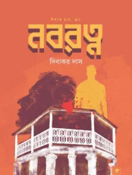 নবরত্ন