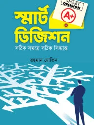 স্মার্ট ডিজিশন