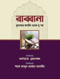 রাব্বানা