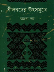 নীলনদের উৎসমুখে