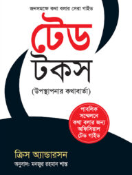 টেড টকস (উপস্থাপনার কথাবার্তা)