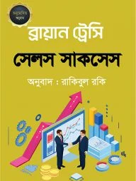 সেলস সাকসেস