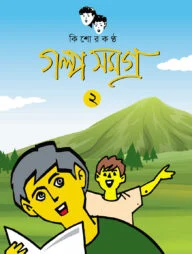 কিশোরকণ্ঠ গল্প সমগ্র - ২য় খণ্ড(পেপারব্যাক)