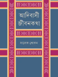 আদিবাসী জীবনকথা