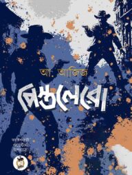 পিস্তলেরো