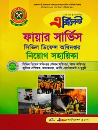 ফায়ার সার্ভিস সিভিল ডিফেন্স অধিদপ্তর নিয়োগ সহায়িকা