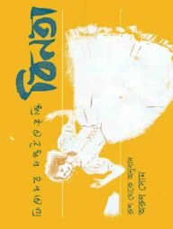 বিনতা