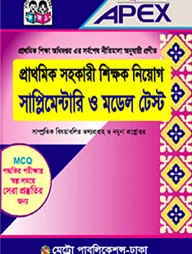 প্রাথমিক সহকারী শিক্ষক নিয়োগ সাল্পিমেন্টারি ও মডেল টেস্ট