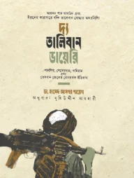দ্য তালিবান ডায়েরি