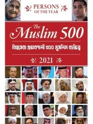 The Muslim 500