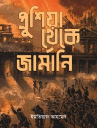 প্রুশিয়া থেকে জার্মানি