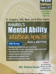 খাইরুল'স মানসিক দক্ষতা