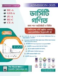 গণিত ১ম পত্র ( DU-A, GST-A, JU-A, RU-C, CU-A ) এডমিশন সেশন ২০২৫-২৬