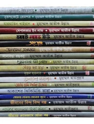 জীবন জাগার গল্প সিরিজ (১৮টি বই)