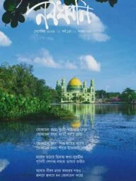 নবধ্বনি সেপ্টেম্বর ২০২৫