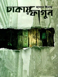 ঢাকায় ফাগুন
