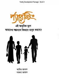 প্যারেন্টিং
